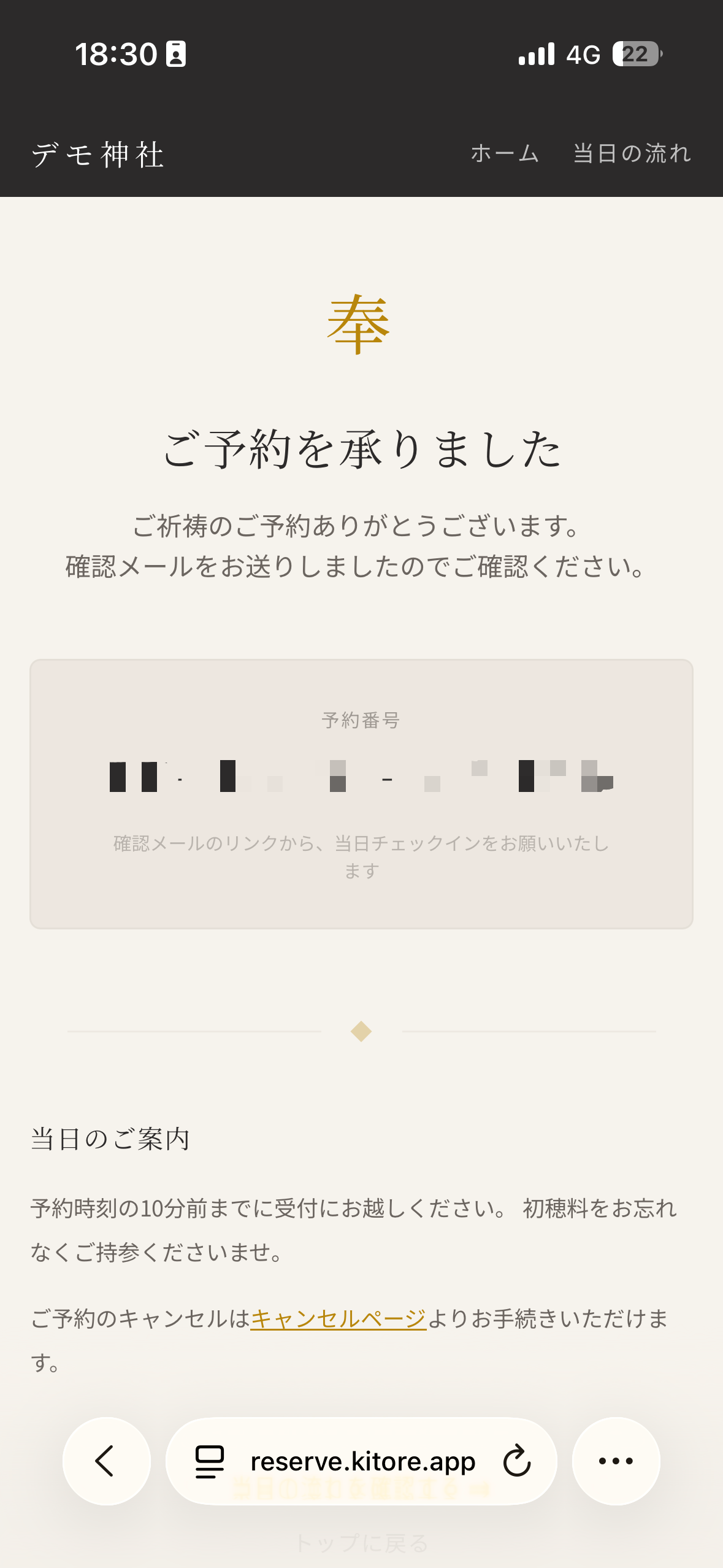 予約完了